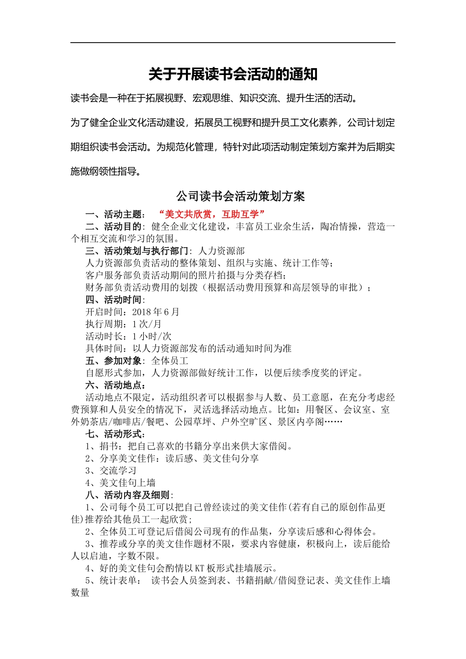 公司读书会活动的策划案_第1页