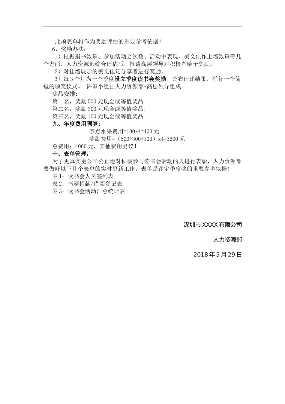 公司读书会活动的策划案_第2页