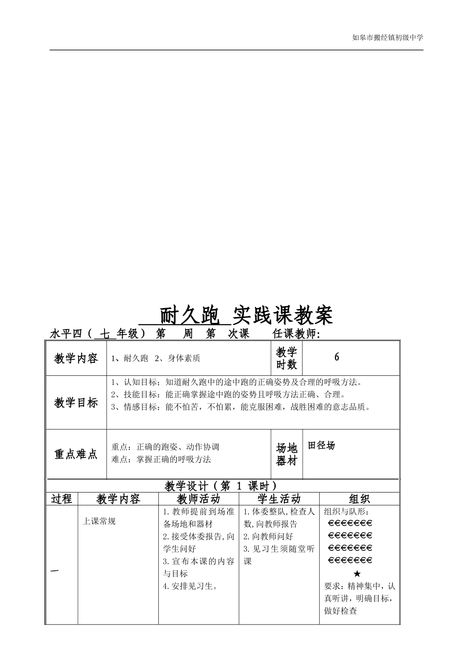 初一耐久跑单元教学计划及教案_第3页
