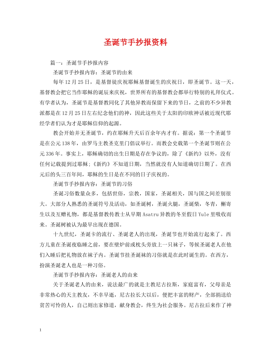 圣诞节手抄报资料 _第1页