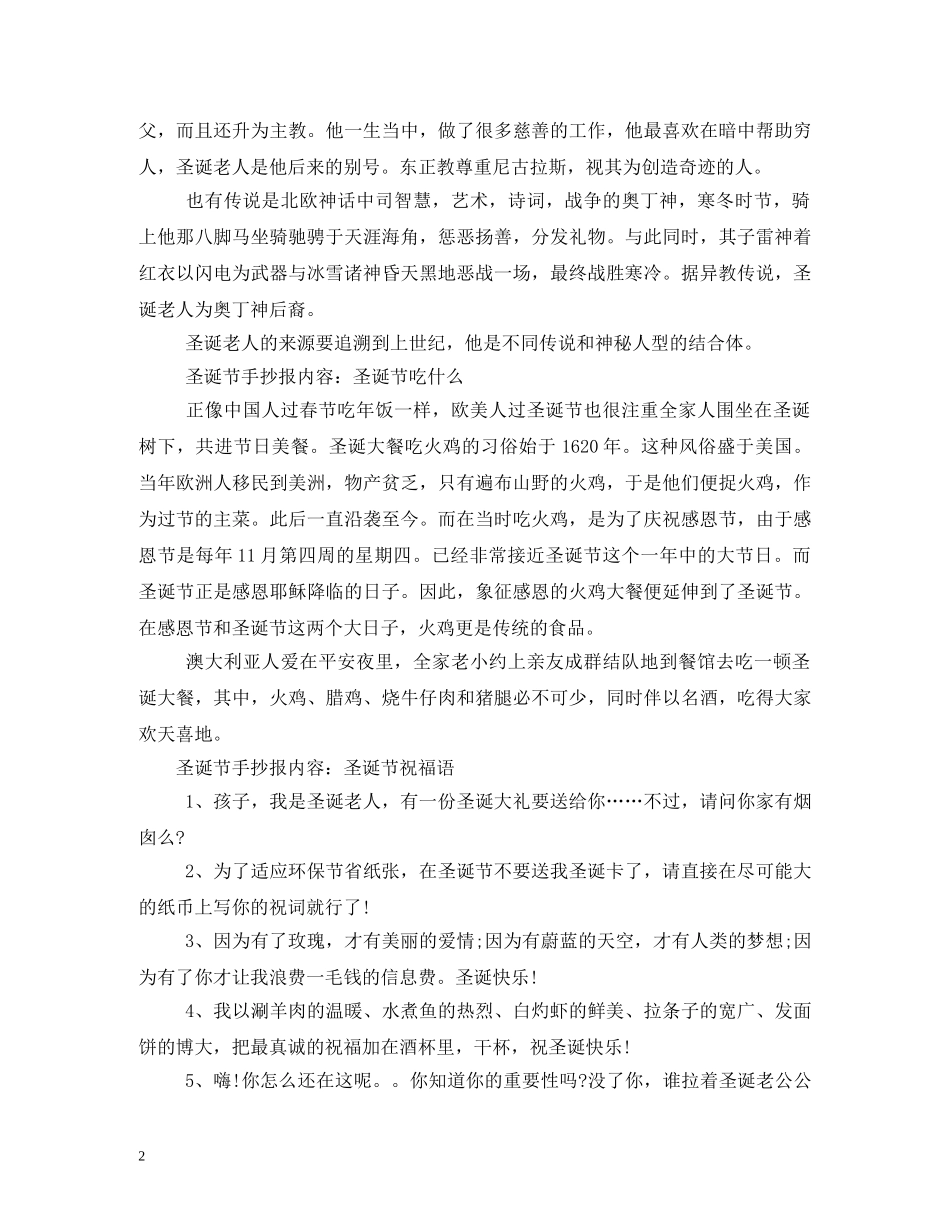 圣诞节手抄报资料 _第2页