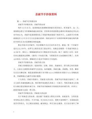 圣诞节手抄报资料 