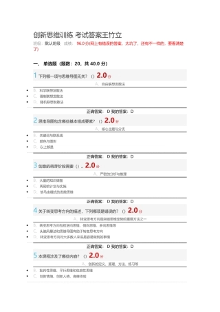 尔雅2016-07-10-创新思维训练考试答案