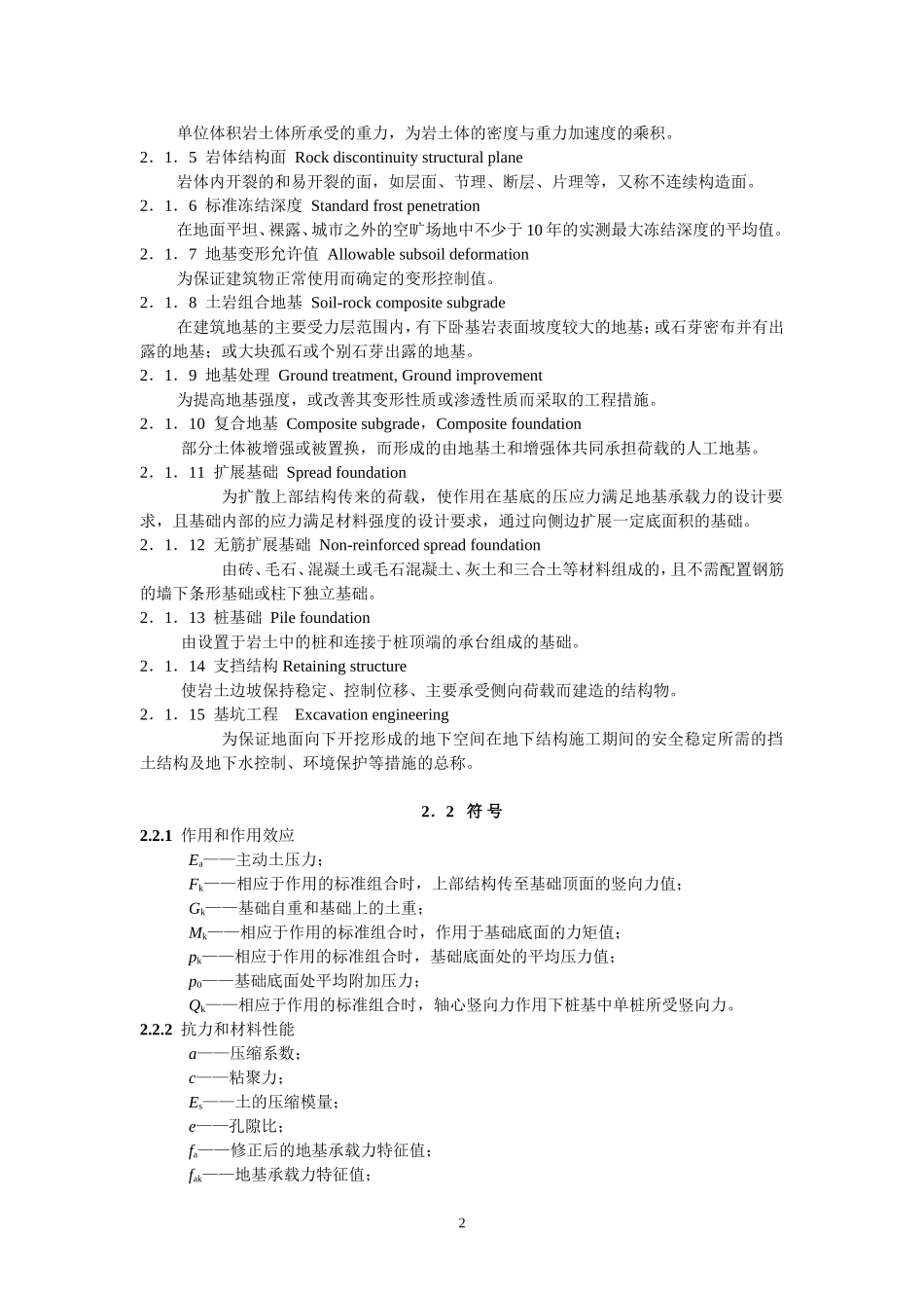 建筑地基基础设计规范及条文说明(GB50007-2011)_第2页