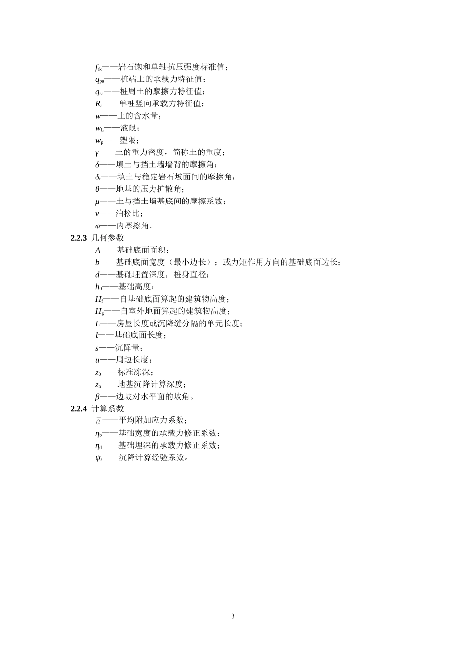 建筑地基基础设计规范及条文说明(GB50007-2011)_第3页