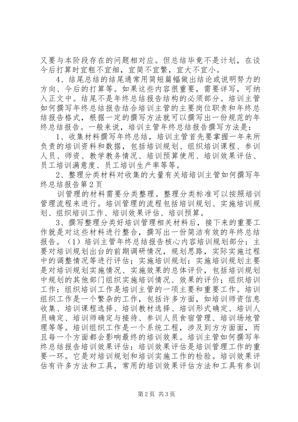 培训主管如何撰写年终总结报告 _第2页