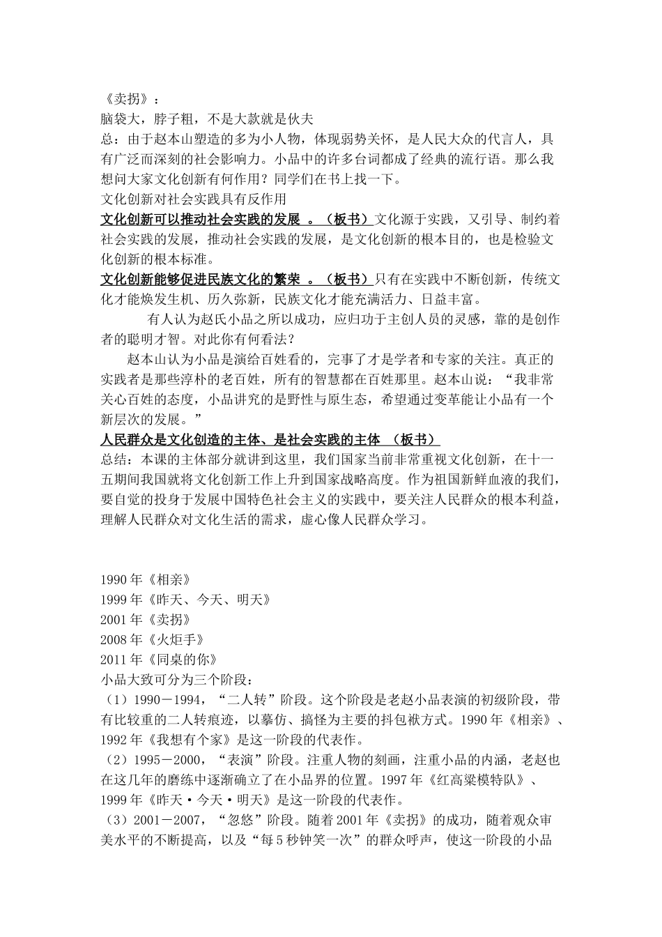 文化创新的源泉和作用教案(详案)_第3页