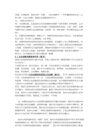 文化创新的源泉和作用教案(详案)