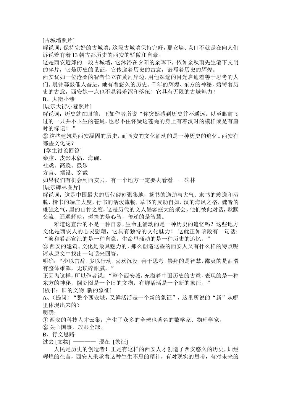西安这座城教学设计_第3页