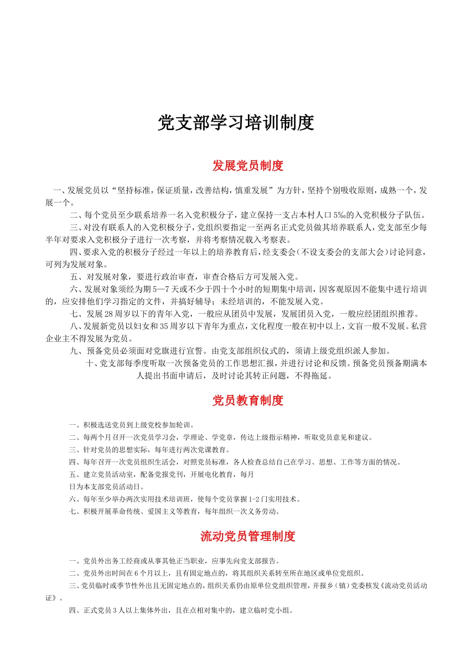 党支部设置及委员分工_第2页