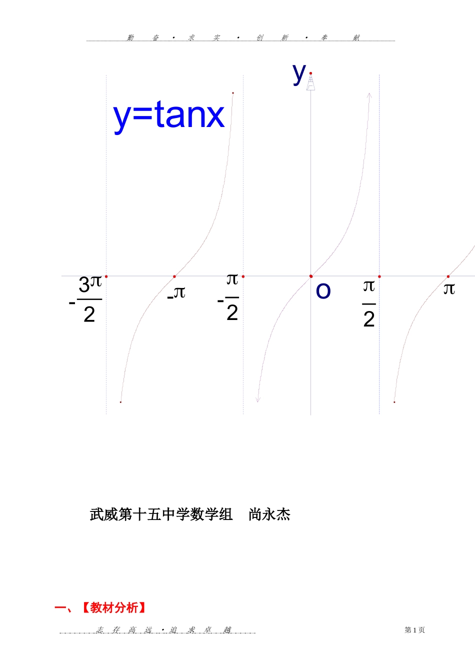 高三数学总复习4.3三角函数的图像和性质教学设计_第2页