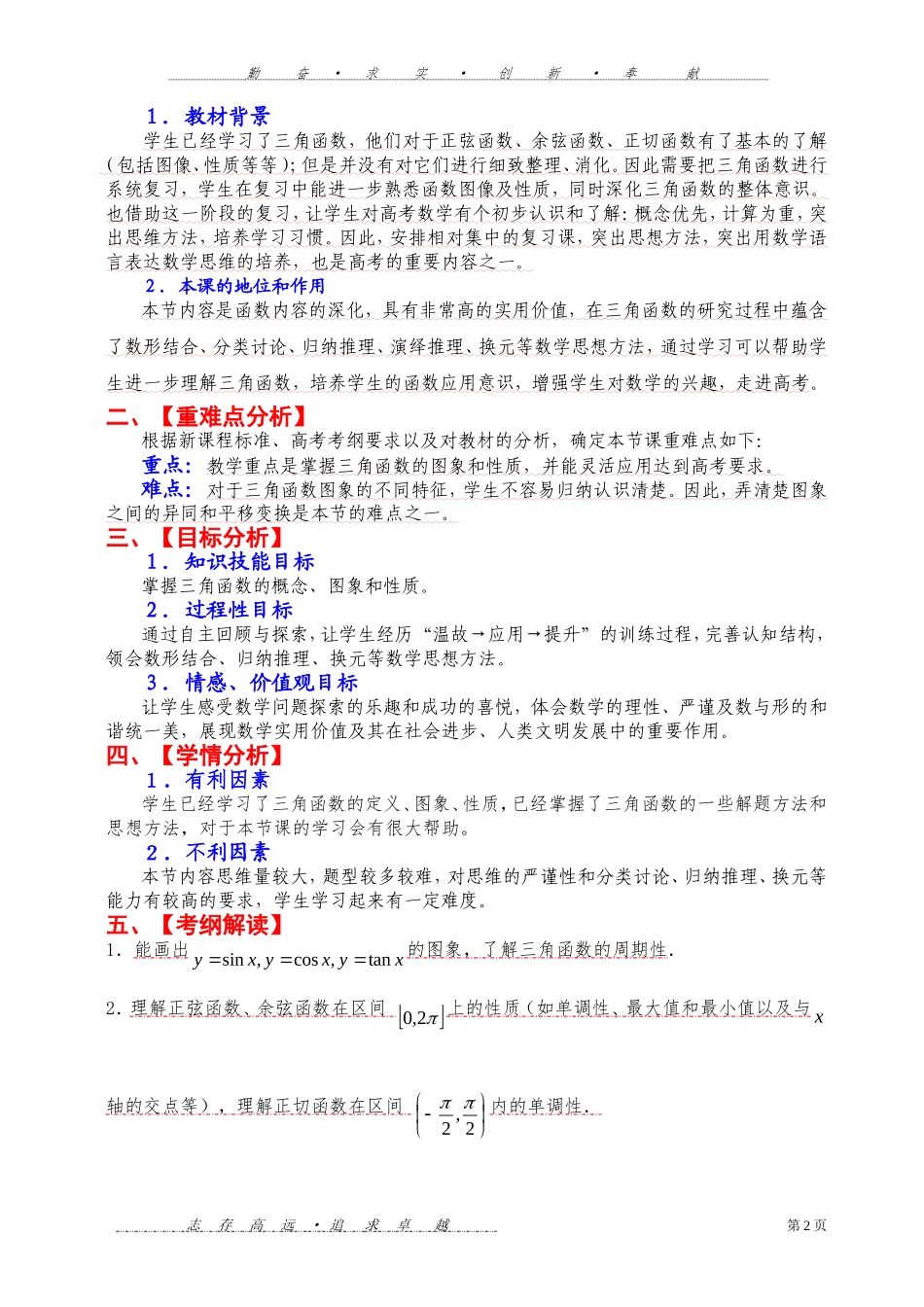 高三数学总复习4.3三角函数的图像和性质教学设计_第3页
