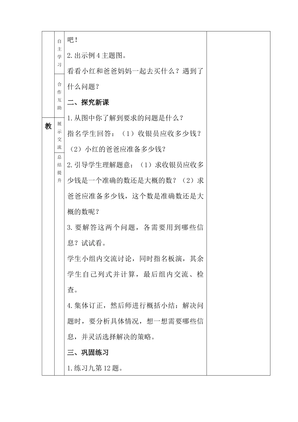 “雅致”课堂人教版数学三年级上册第四单元第五课时《解决问题》教学设计_第2页