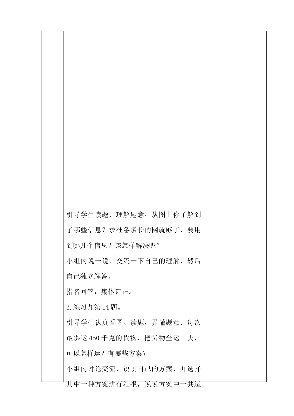 “雅致”课堂人教版数学三年级上册第四单元第五课时《解决问题》教学设计_第3页