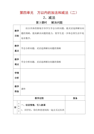 “雅致”课堂人教版数学三年级上册第四单元第五课时《解决问题》教学设计