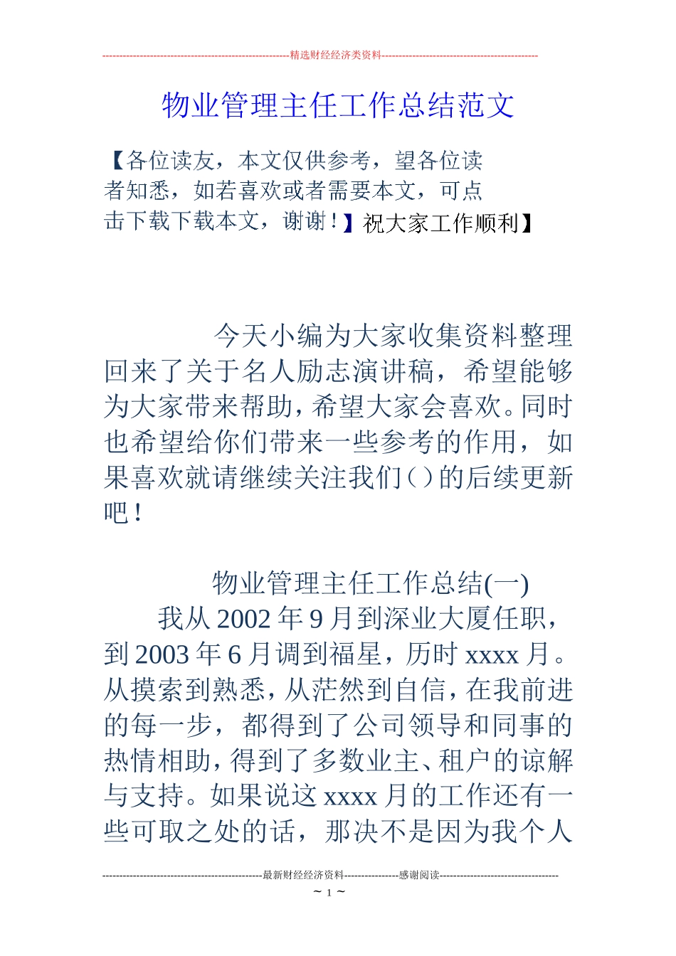 物业管理主任工作总结范文_第1页