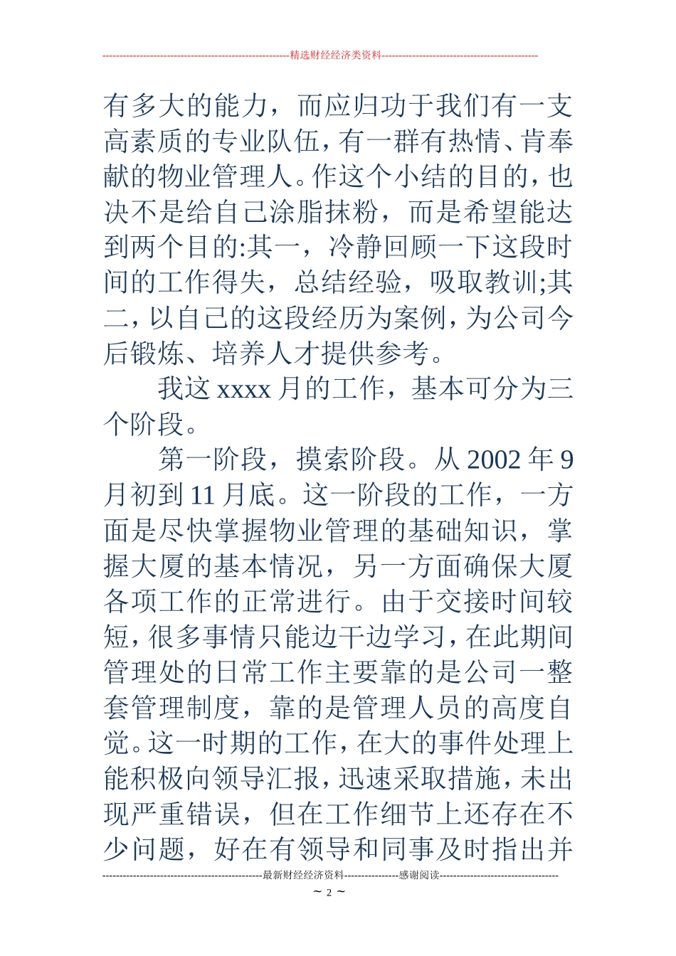 物业管理主任工作总结范文_第2页