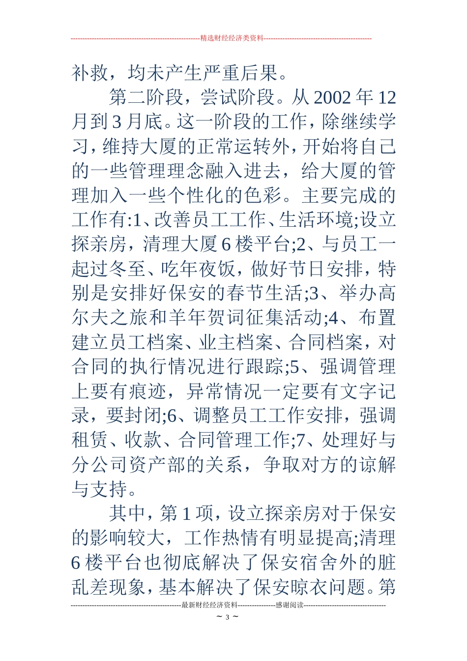 物业管理主任工作总结范文_第3页