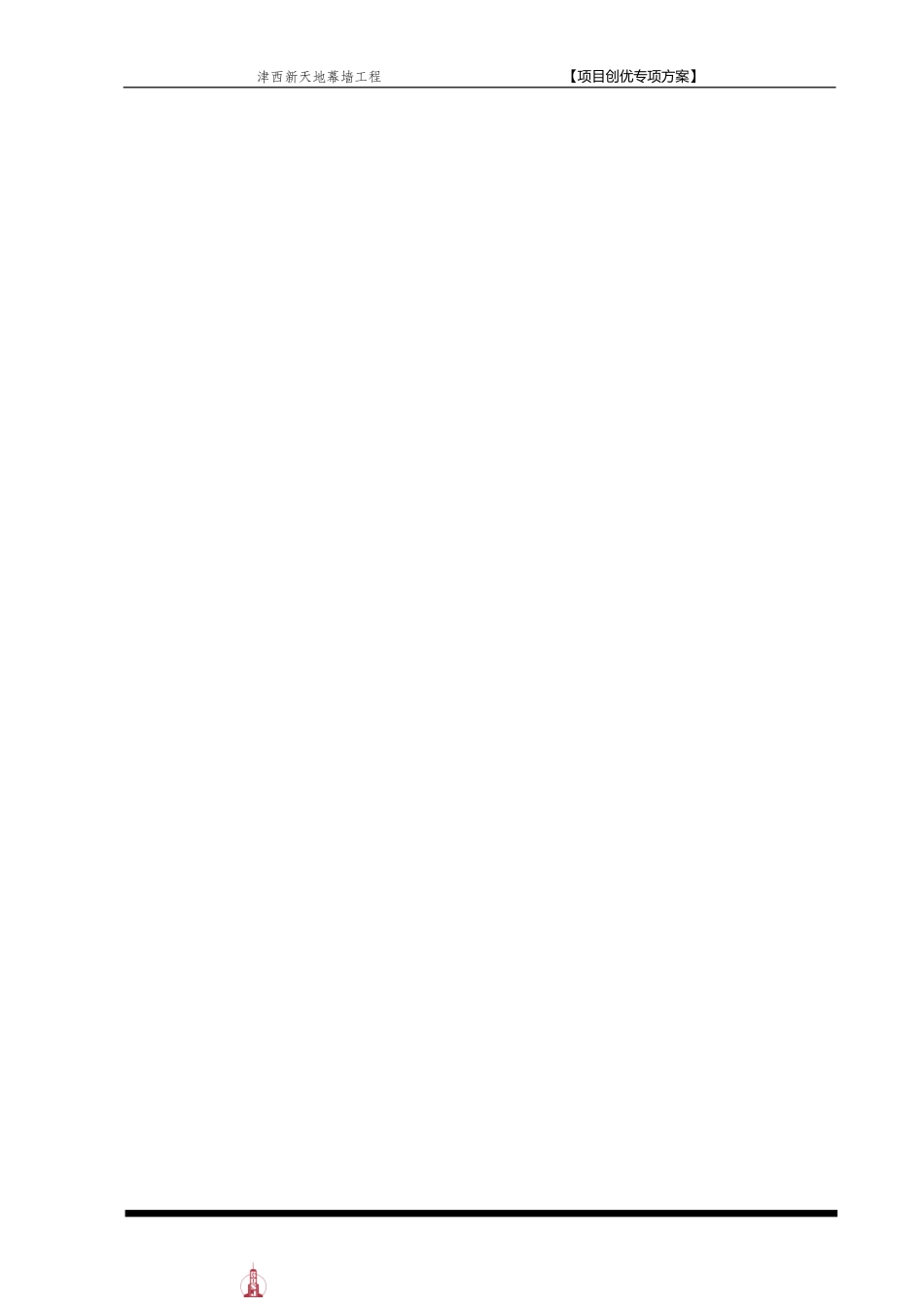 工程创优方案_第1页