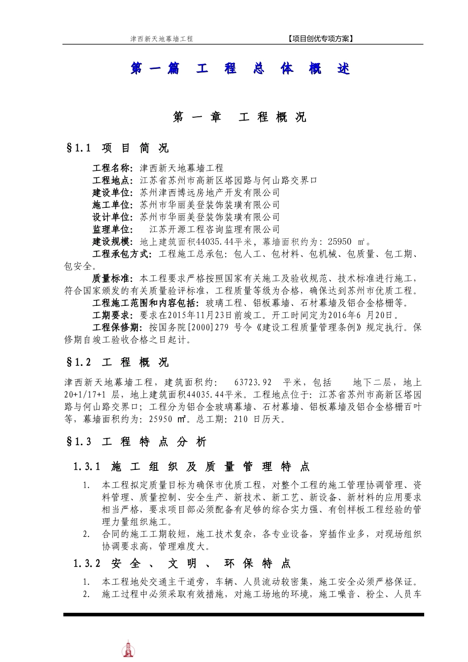 工程创优方案_第2页