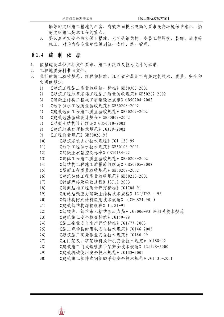 工程创优方案_第3页