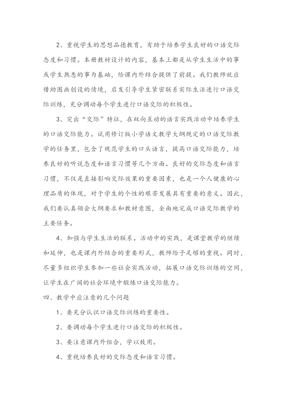 五年级上册口语交际教学设计_第2页