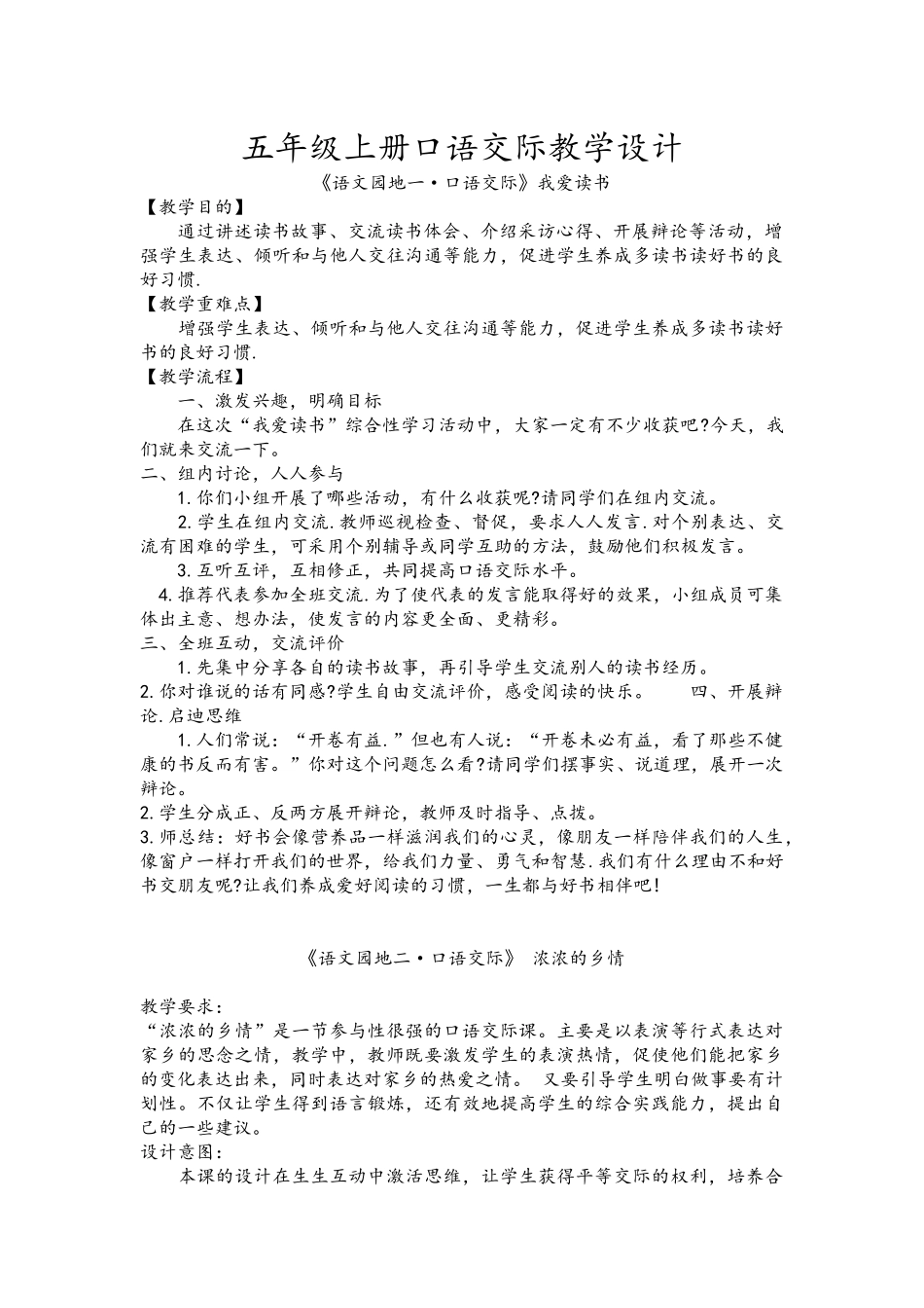 五年级上册口语交际教学设计_第3页