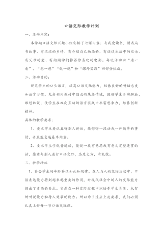 五年级上册口语交际教学设计