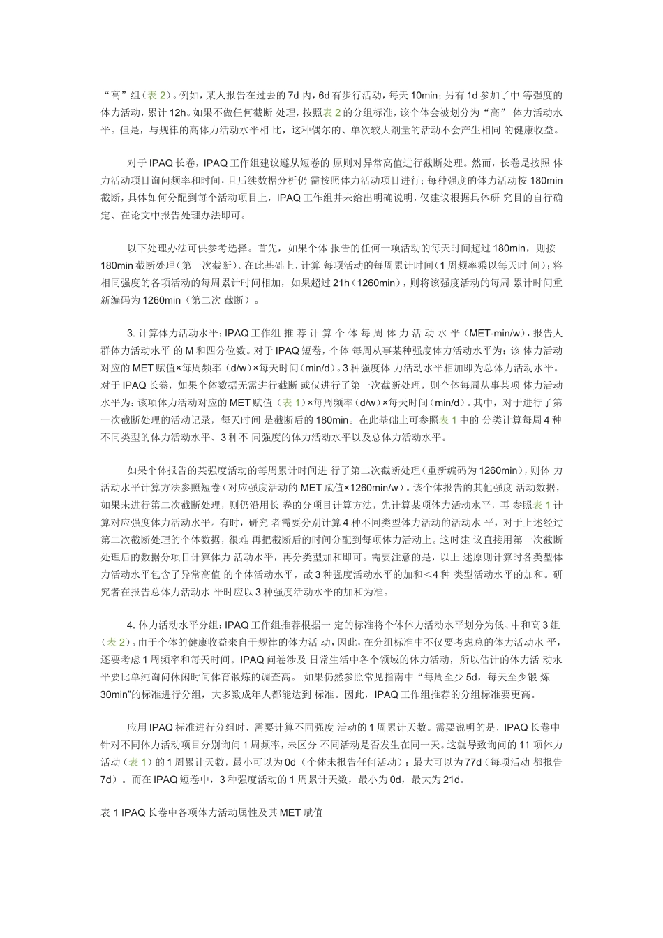 国际体力活动量表IPAQ中文版短卷及评分标准_第2页