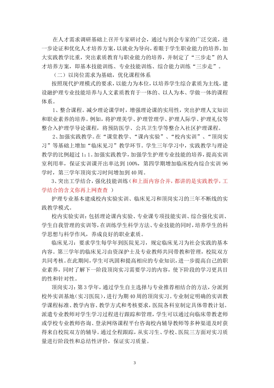 护理专业建设汇报_第3页