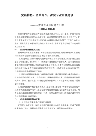 护理专业建设汇报