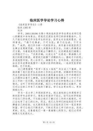 临床医学导论学习体会