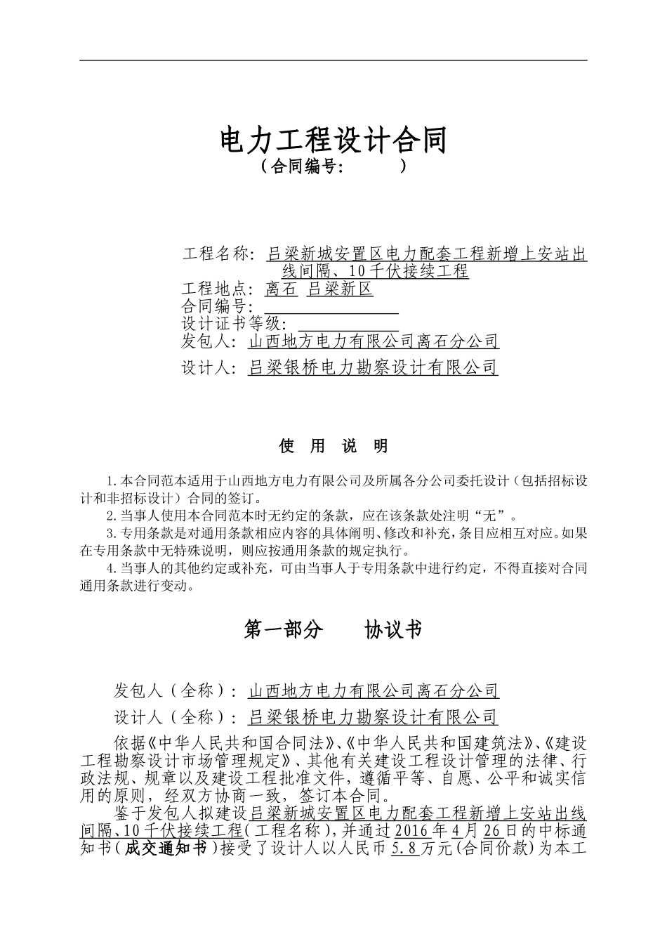 电力工程设计合同(示范文本)_第1页