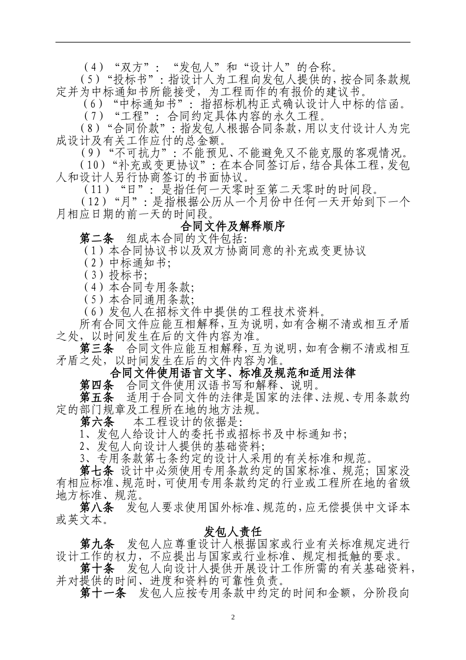 电力工程设计合同(示范文本)_第3页