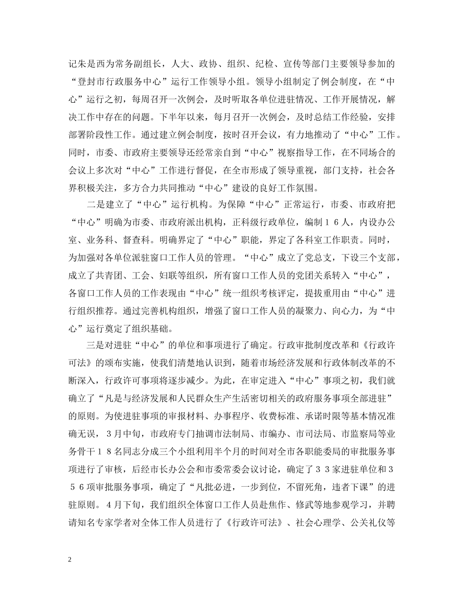 市行政服务中心建设情况汇报 _第2页
