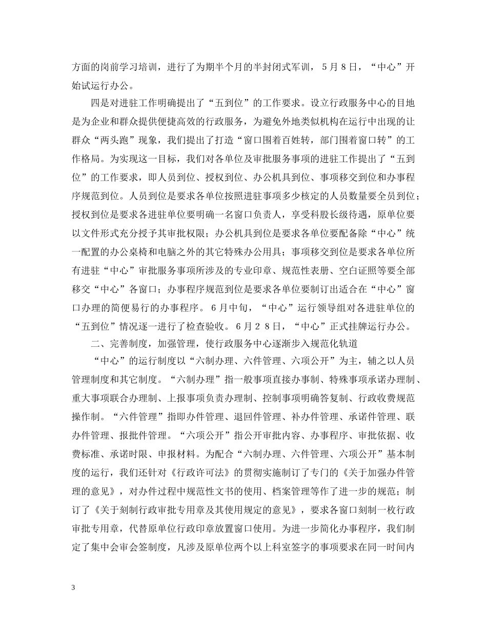 市行政服务中心建设情况汇报 _第3页