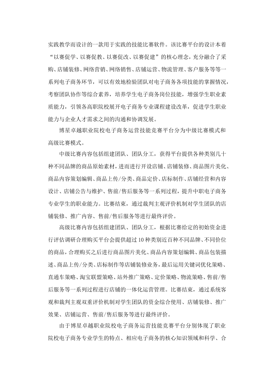 博星卓越职业院校电子商务运营技能竞赛平台使用说明书2014_第2页