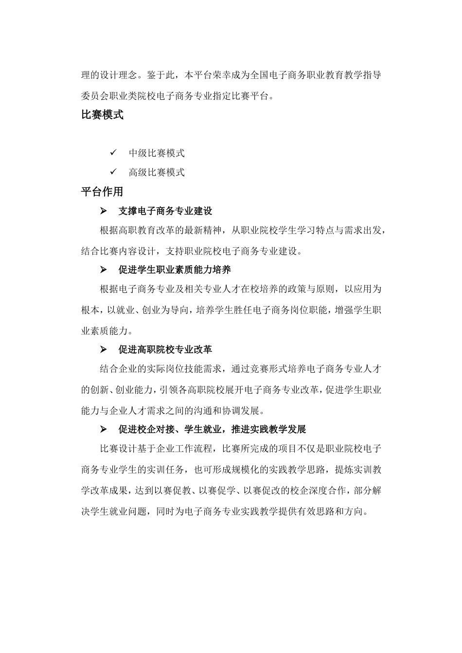 博星卓越职业院校电子商务运营技能竞赛平台使用说明书2014_第3页