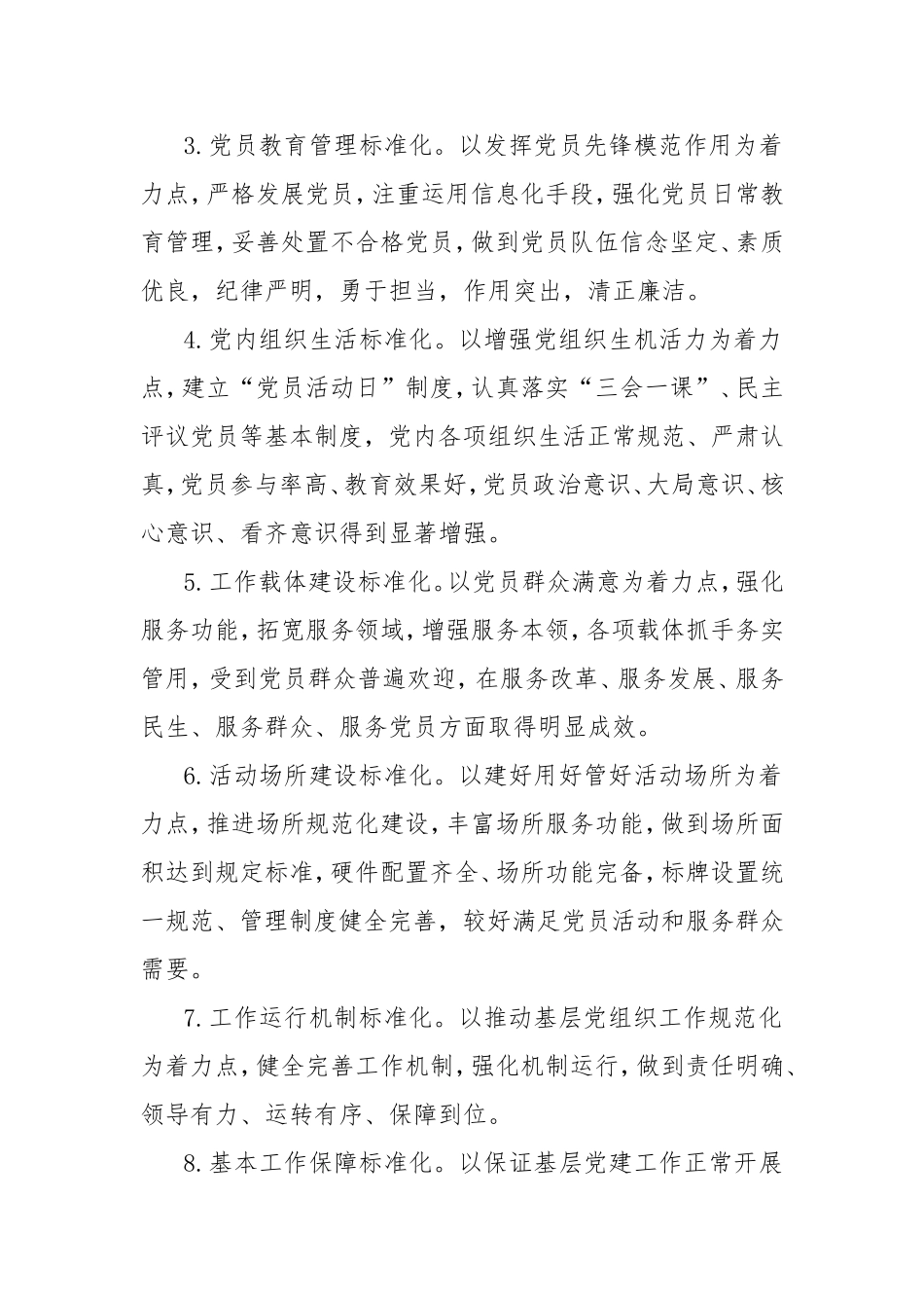 卫生职业学院基层党组织标准化建设的实施方案_第3页