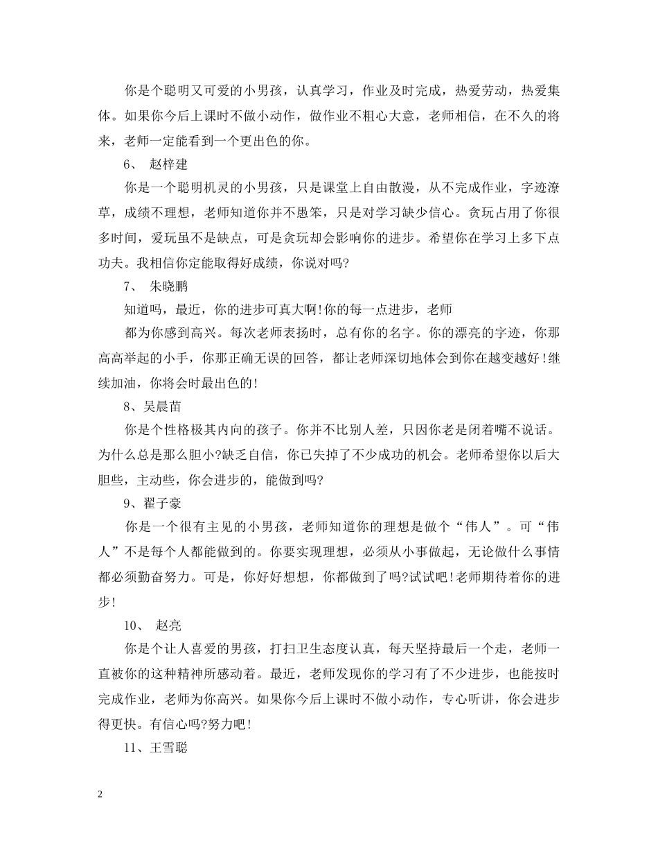 生差等生期末操行评语 _第2页