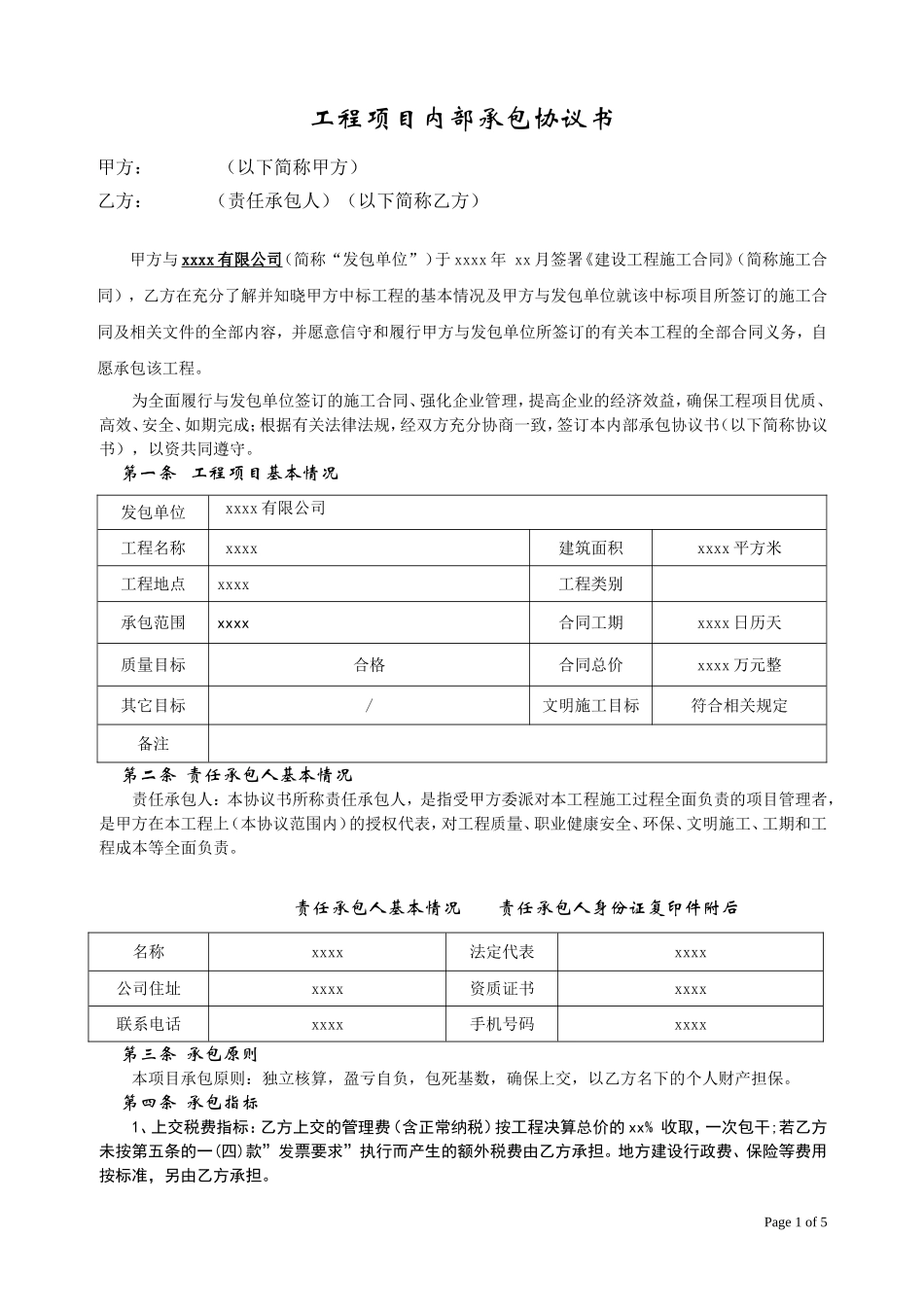 施工企业内部承包协议_第1页