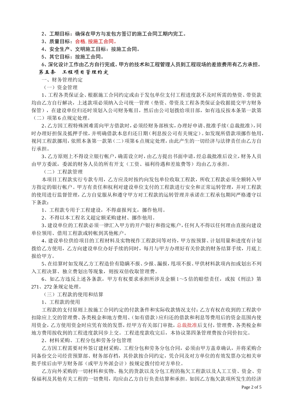 施工企业内部承包协议_第2页