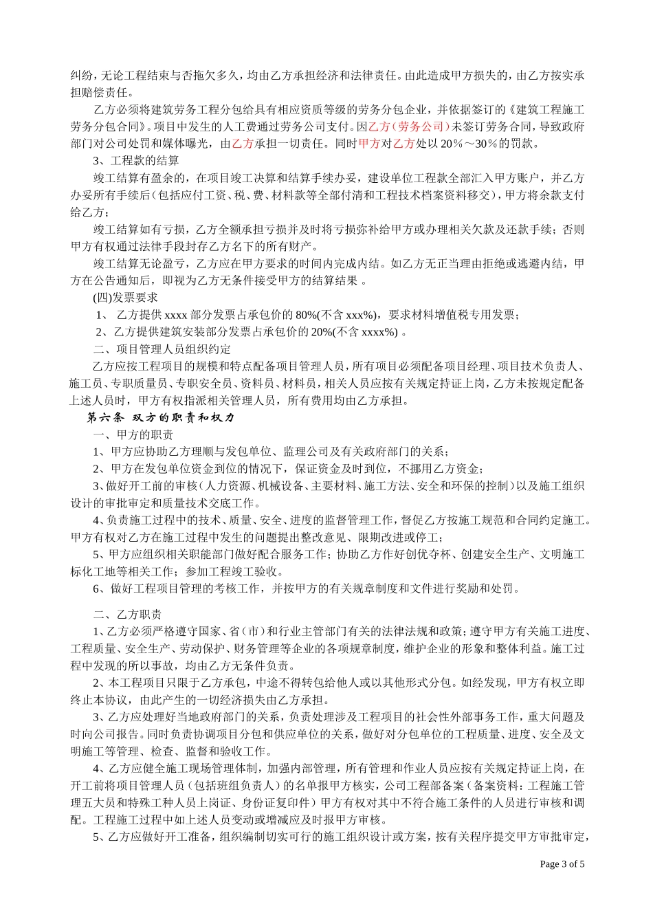 施工企业内部承包协议_第3页