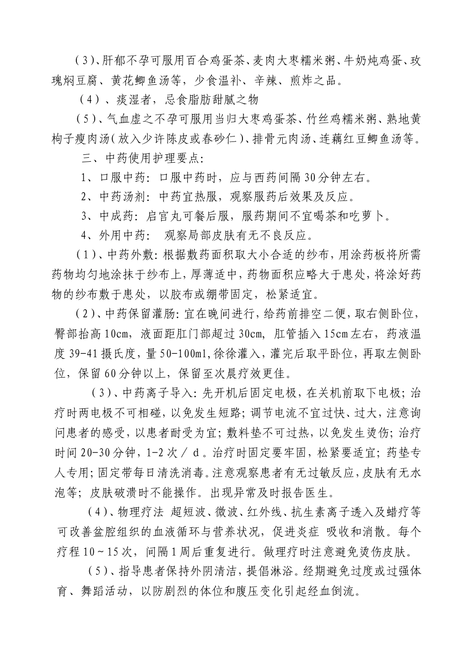 不孕症中医护理规范_第2页