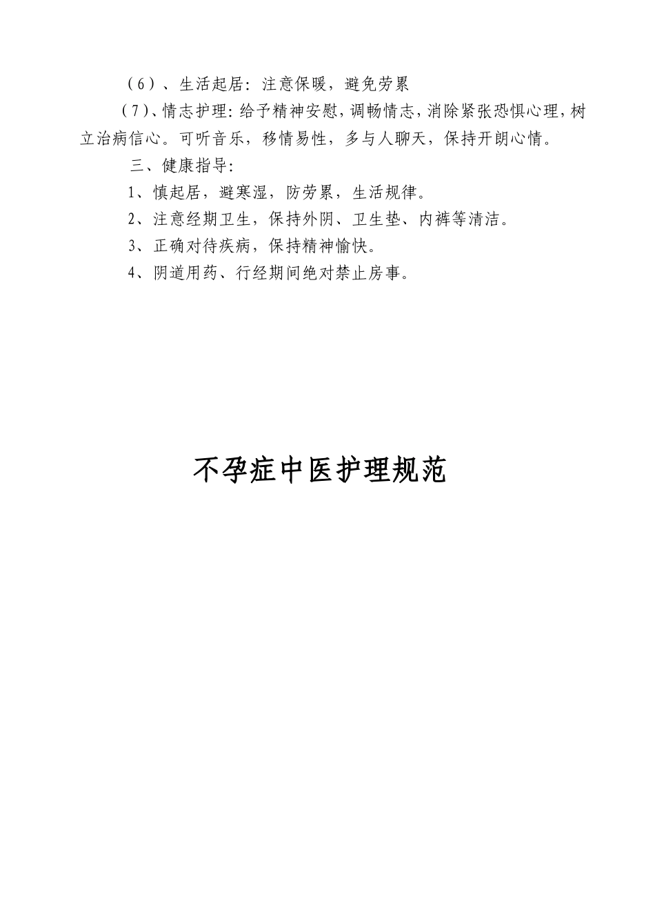 不孕症中医护理规范_第3页
