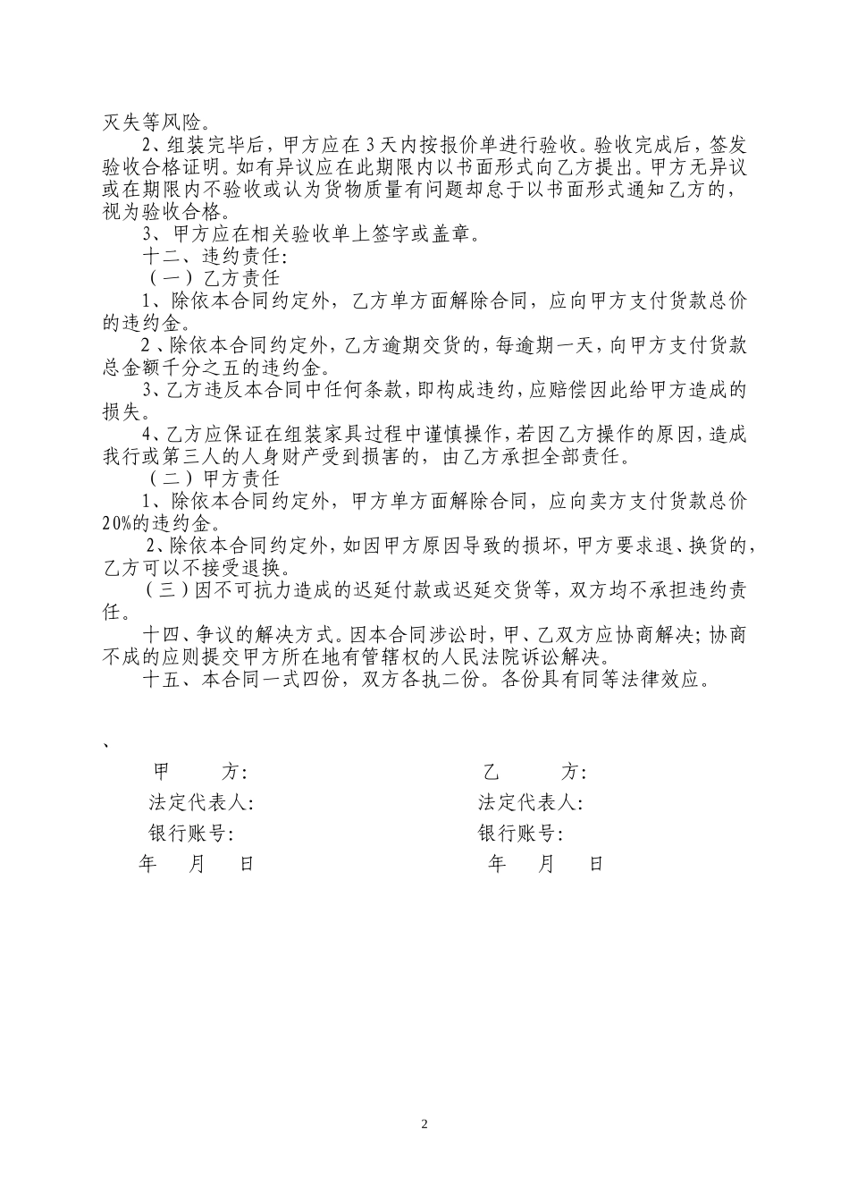 家具购销合同(样本)_第2页