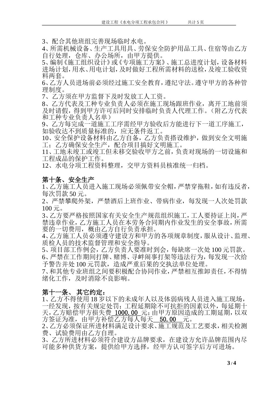 水电安装承包合同_第3页