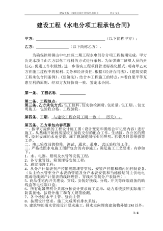 水电安装承包合同