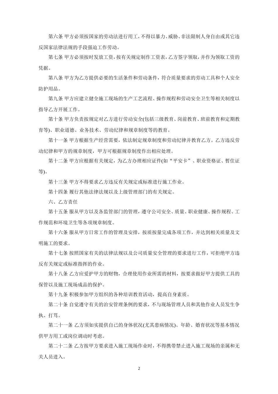 建筑工人劳动合同范本_第2页