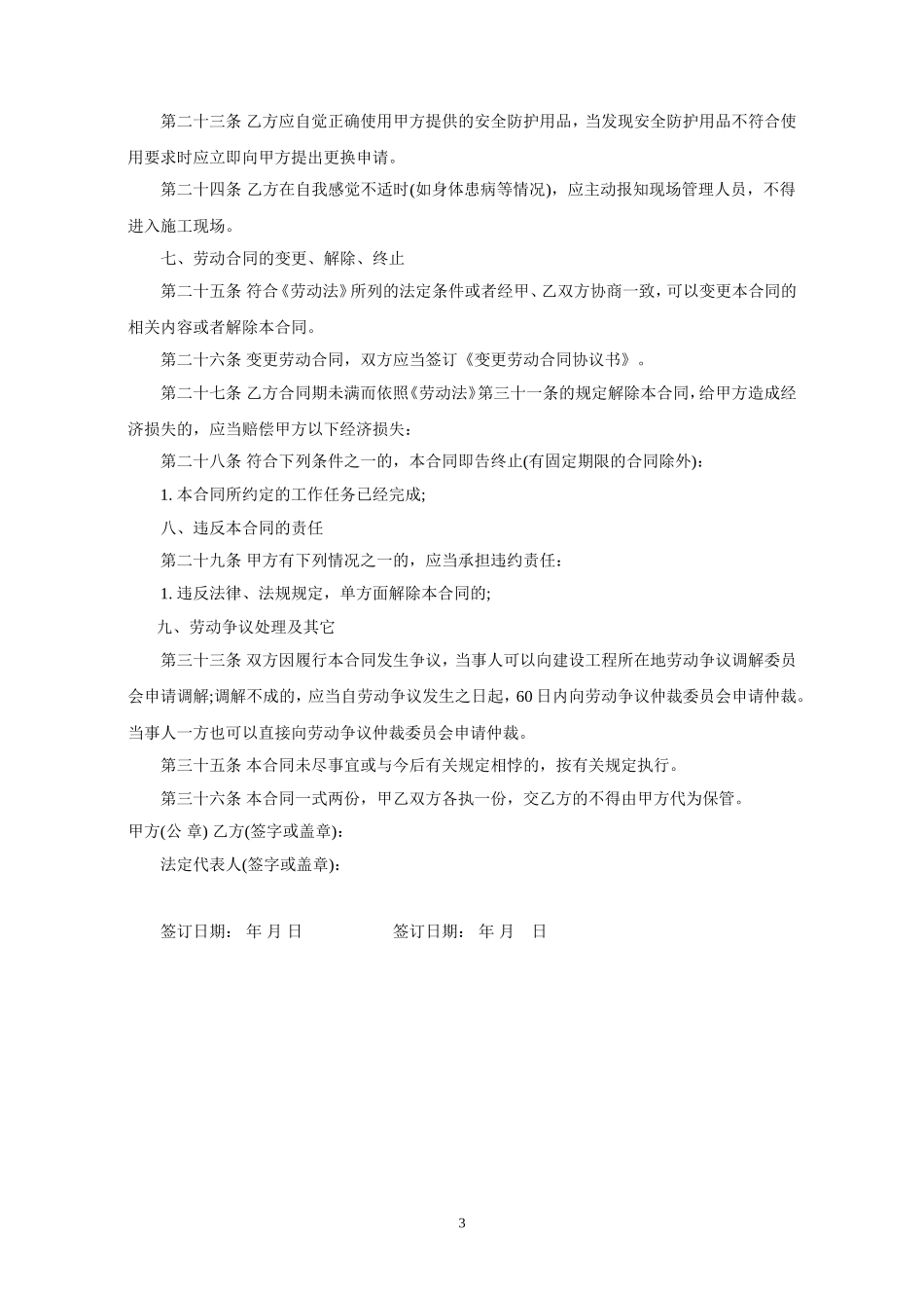 建筑工人劳动合同范本_第3页